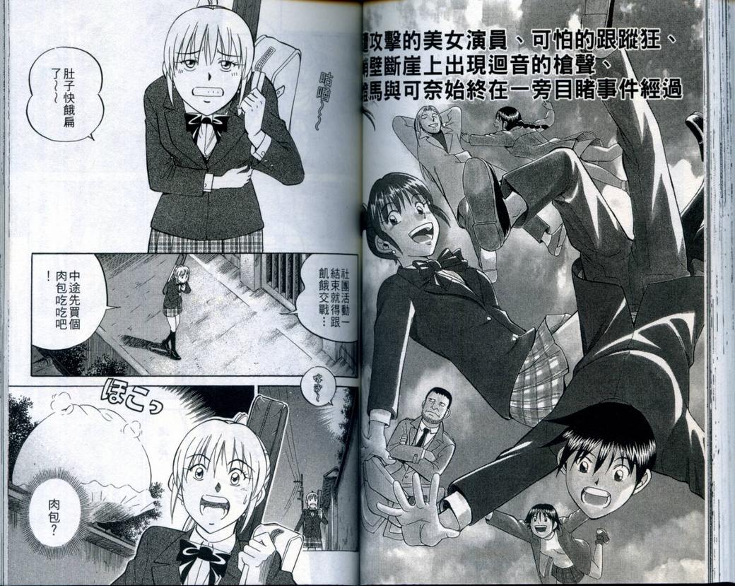 《神通小侦探》漫画最新章节第21卷免费下拉式在线观看章节第【61】张图片