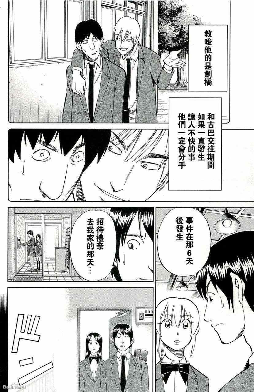 《神通小侦探》漫画最新章节第45卷免费下拉式在线观看章节第【129】张图片