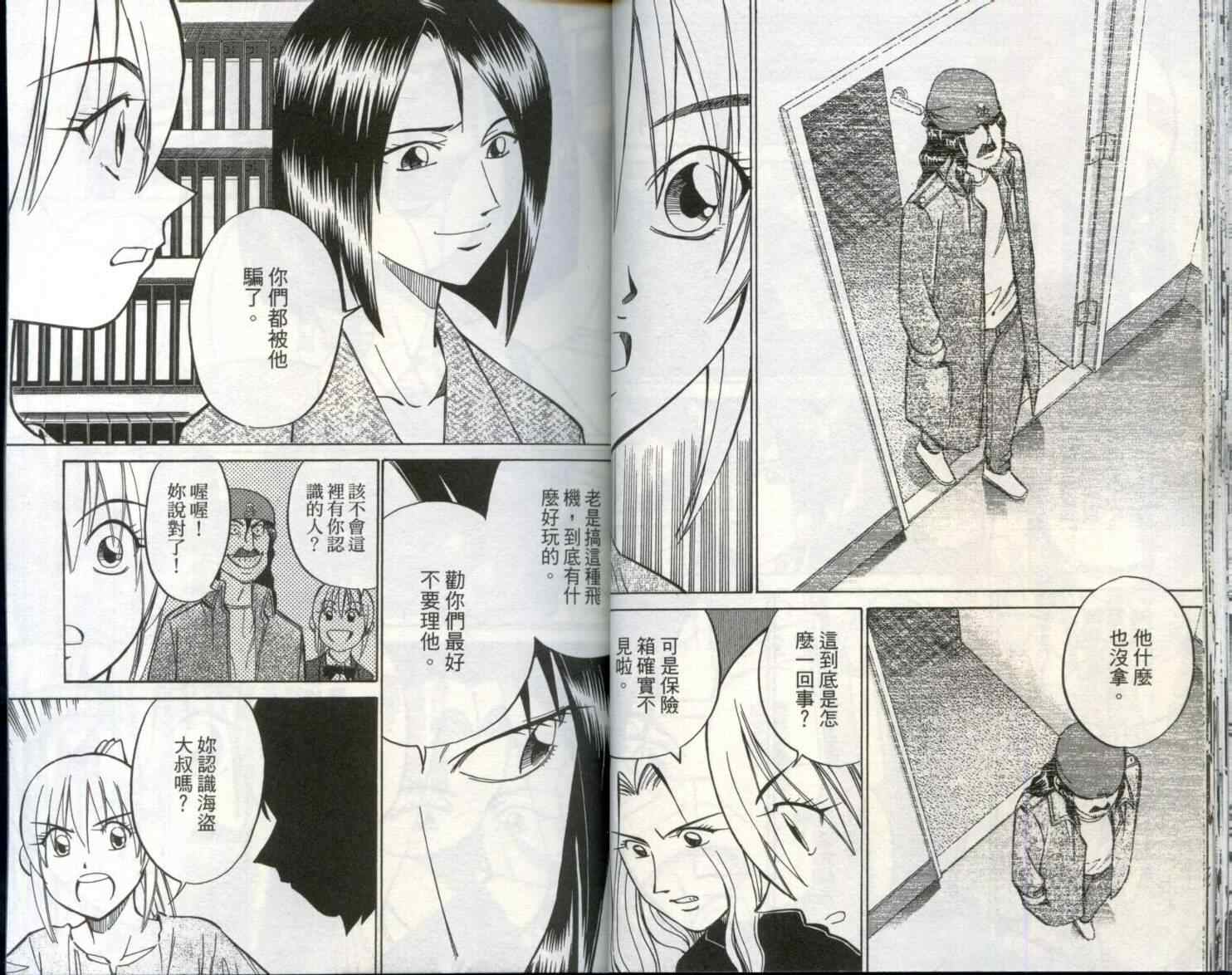 《神通小侦探》漫画最新章节第29卷免费下拉式在线观看章节第【28】张图片