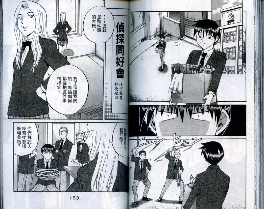 《神通小侦探》漫画最新章节第20卷免费下拉式在线观看章节第【78】张图片