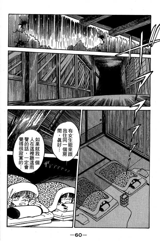 《神通小侦探》漫画最新章节第2卷免费下拉式在线观看章节第【61】张图片