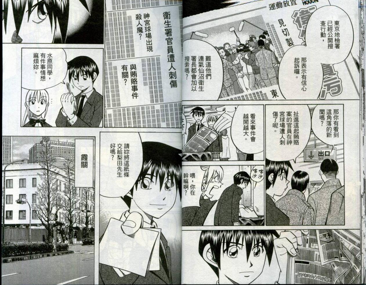 《神通小侦探》漫画最新章节第30卷免费下拉式在线观看章节第【15】张图片