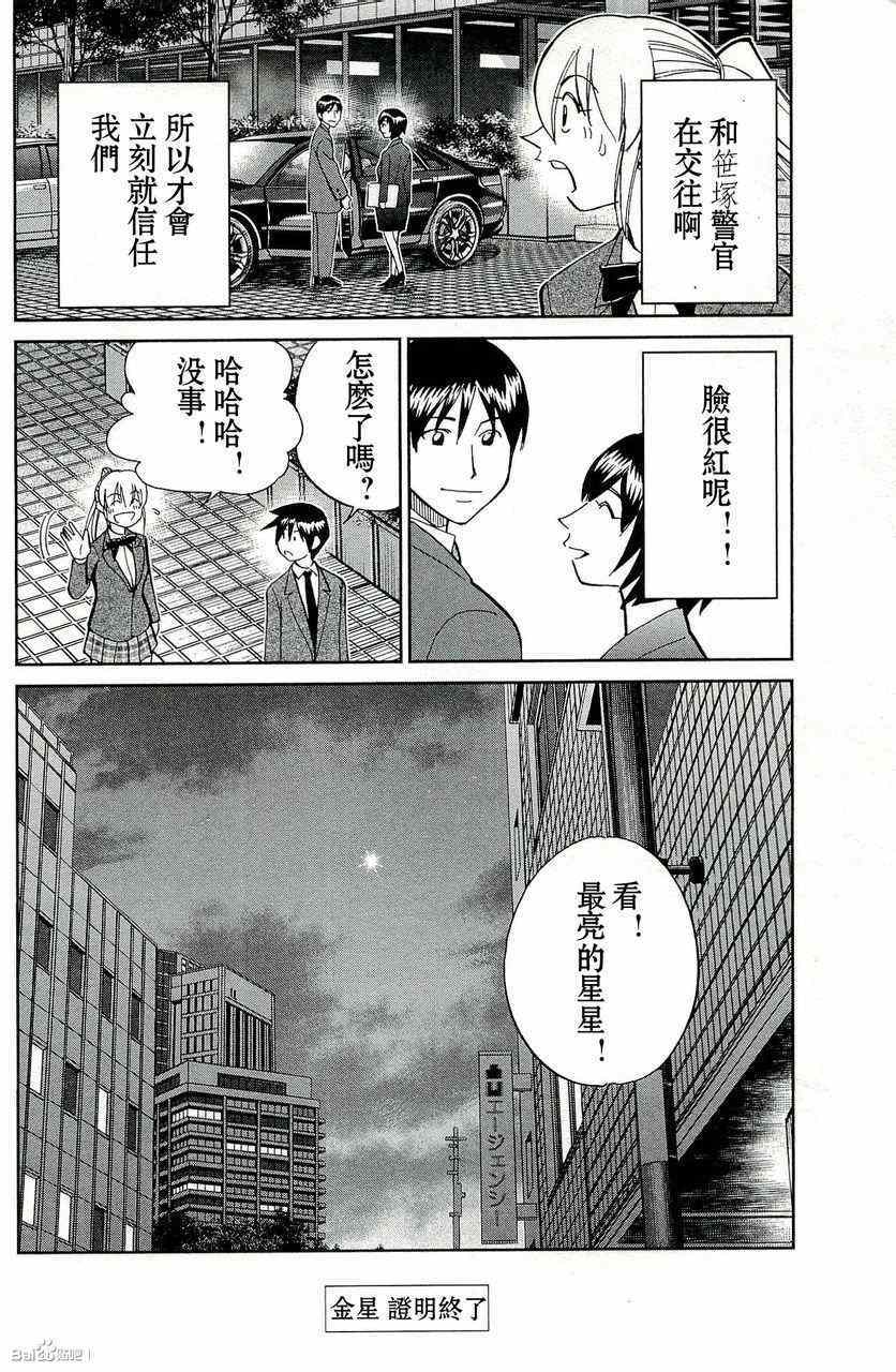 《神通小侦探》漫画最新章节第45卷免费下拉式在线观看章节第【106】张图片