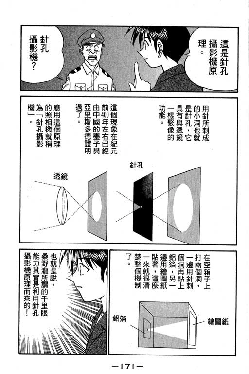 《神通小侦探》漫画最新章节第5卷免费下拉式在线观看章节第【172】张图片