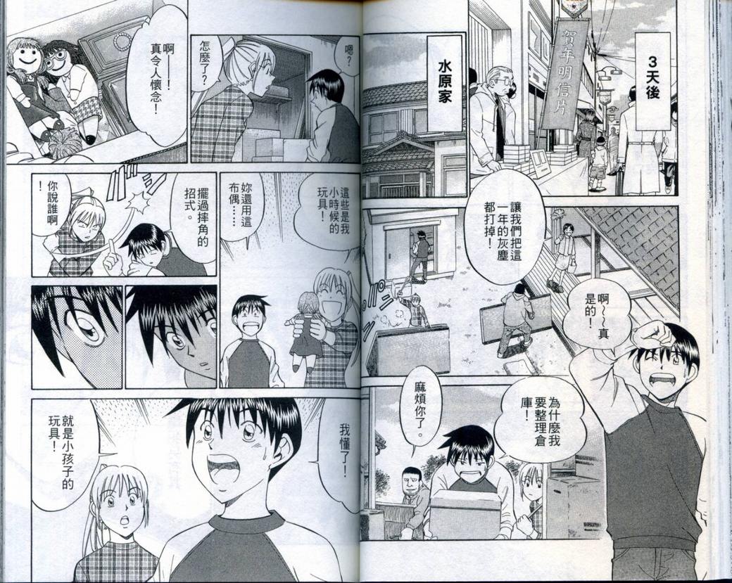 《神通小侦探》漫画最新章节第21卷免费下拉式在线观看章节第【41】张图片