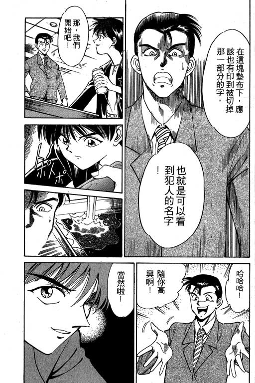 《神通小侦探》漫画最新章节第1卷免费下拉式在线观看章节第【95】张图片