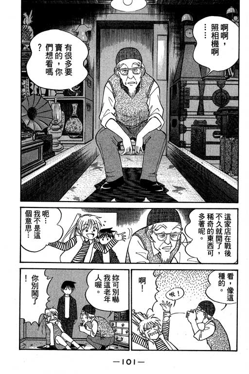 《神通小侦探》漫画最新章节第5卷免费下拉式在线观看章节第【102】张图片
