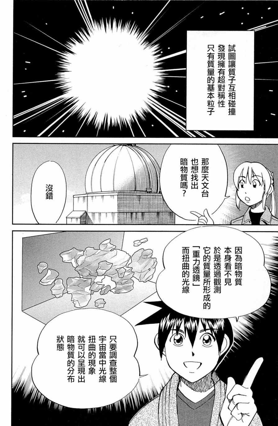 《神通小侦探》漫画最新章节第98话免费下拉式在线观看章节第【58】张图片