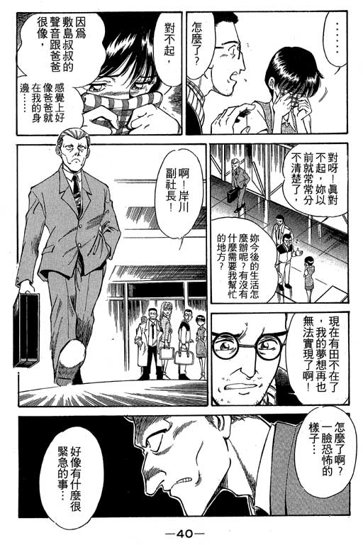 《神通小侦探》漫画最新章节第1卷免费下拉式在线观看章节第【40】张图片