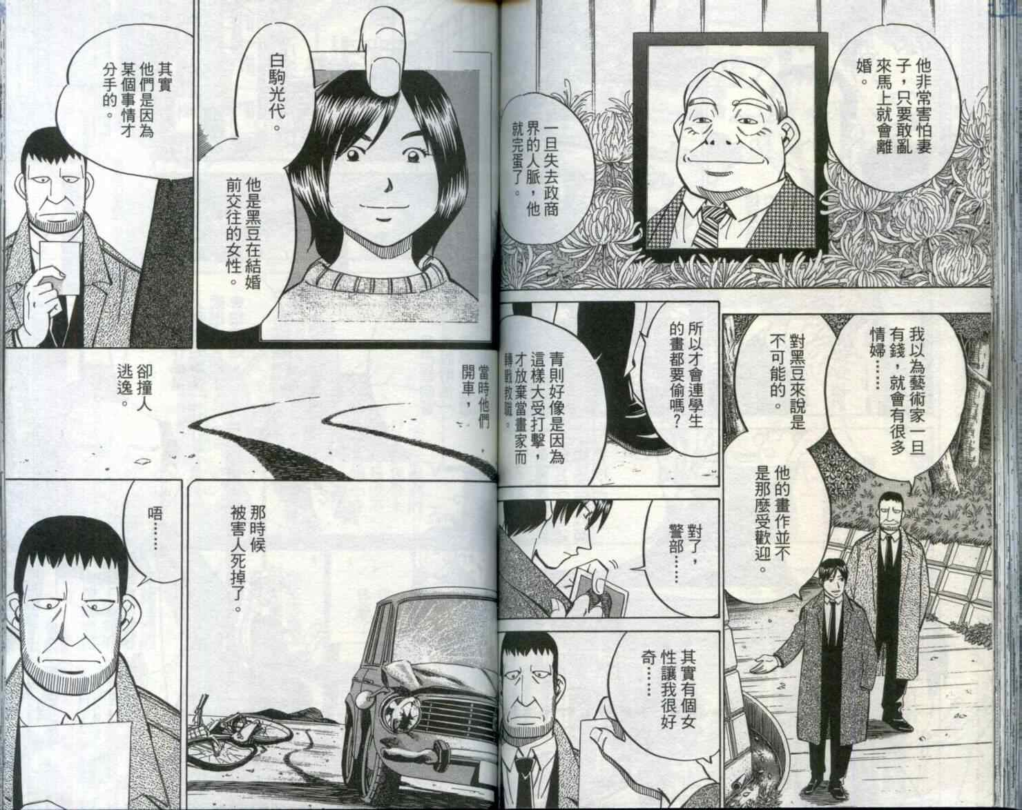 《神通小侦探》漫画最新章节第29卷免费下拉式在线观看章节第【65】张图片