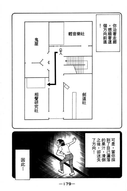 《神通小侦探》漫画最新章节第8卷免费下拉式在线观看章节第【178】张图片