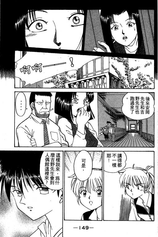 《神通小侦探》漫画最新章节第1卷免费下拉式在线观看章节第【146】张图片