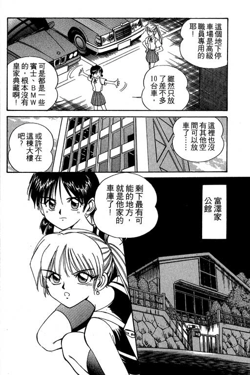 《神通小侦探》漫画最新章节第2卷免费下拉式在线观看章节第【193】张图片