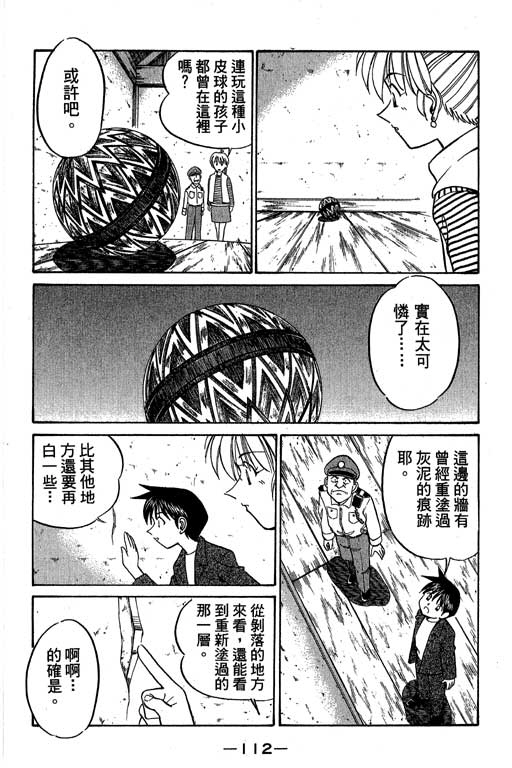 《神通小侦探》漫画最新章节第5卷免费下拉式在线观看章节第【113】张图片