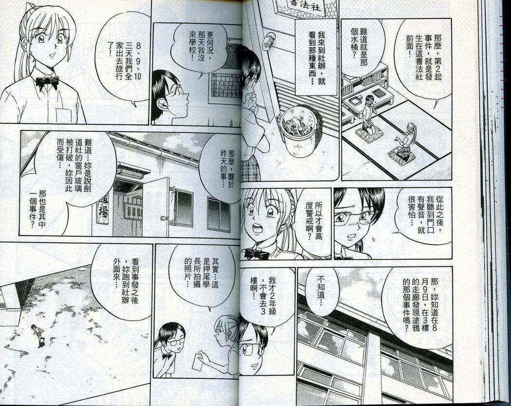 《神通小侦探》漫画最新章节第14卷免费下拉式在线观看章节第【34】张图片