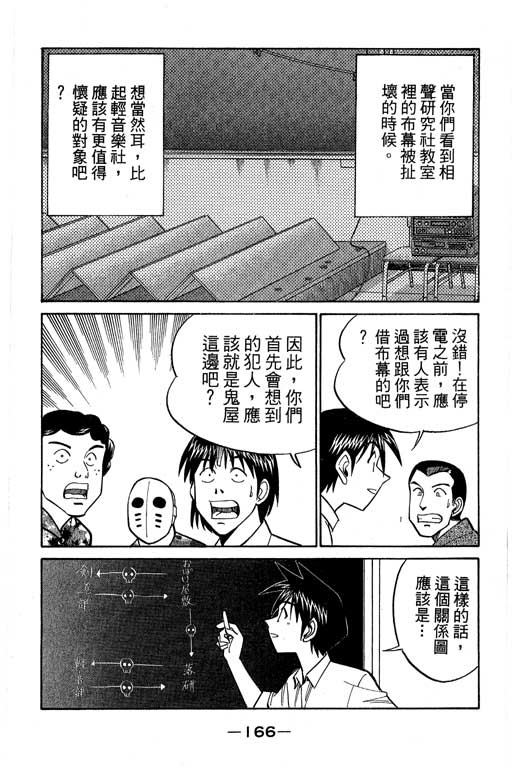 《神通小侦探》漫画最新章节第8卷免费下拉式在线观看章节第【165】张图片