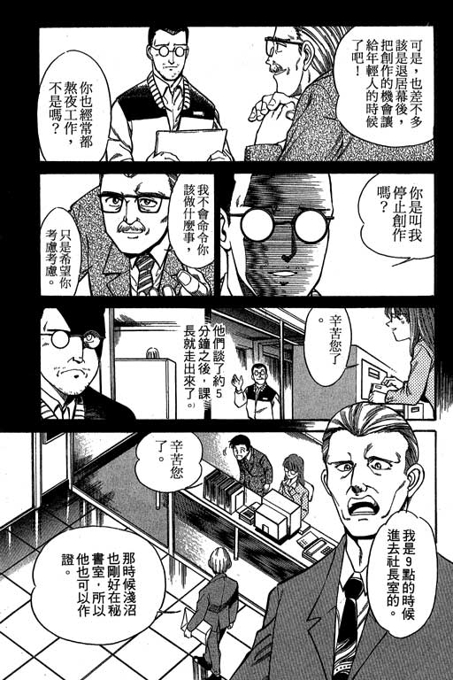 《神通小侦探》漫画最新章节第1卷免费下拉式在线观看章节第【29】张图片