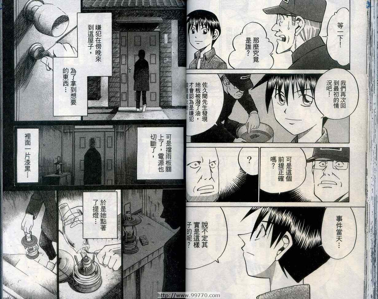 《神通小侦探》漫画最新章节第27卷免费下拉式在线观看章节第【39】张图片