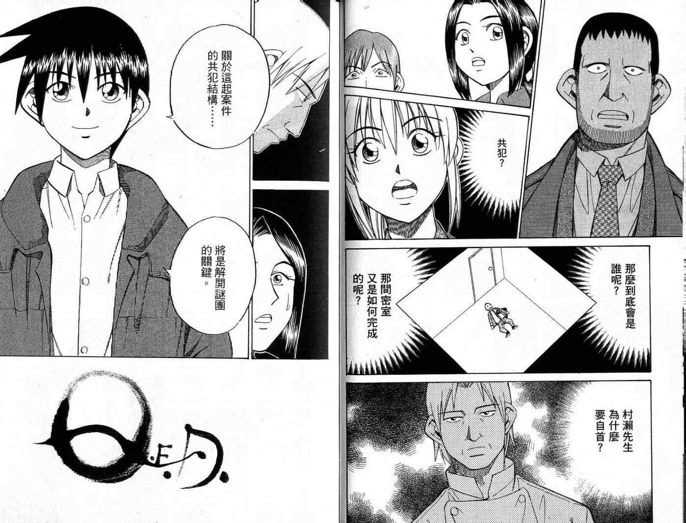 《神通小侦探》漫画最新章节第26卷免费下拉式在线观看章节第【83】张图片
