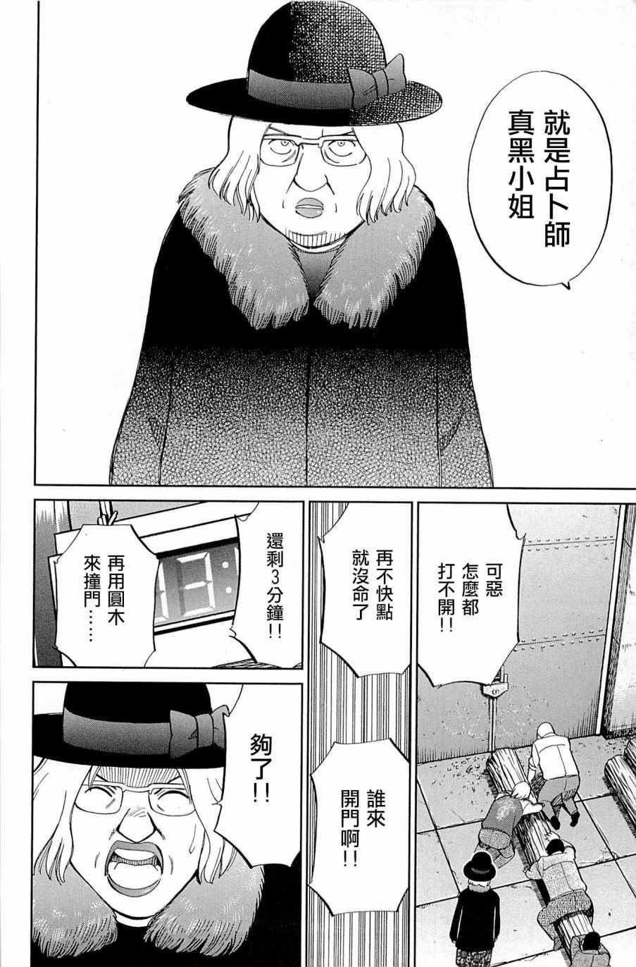 《神通小侦探》漫画最新章节第99话免费下拉式在线观看章节第【80】张图片