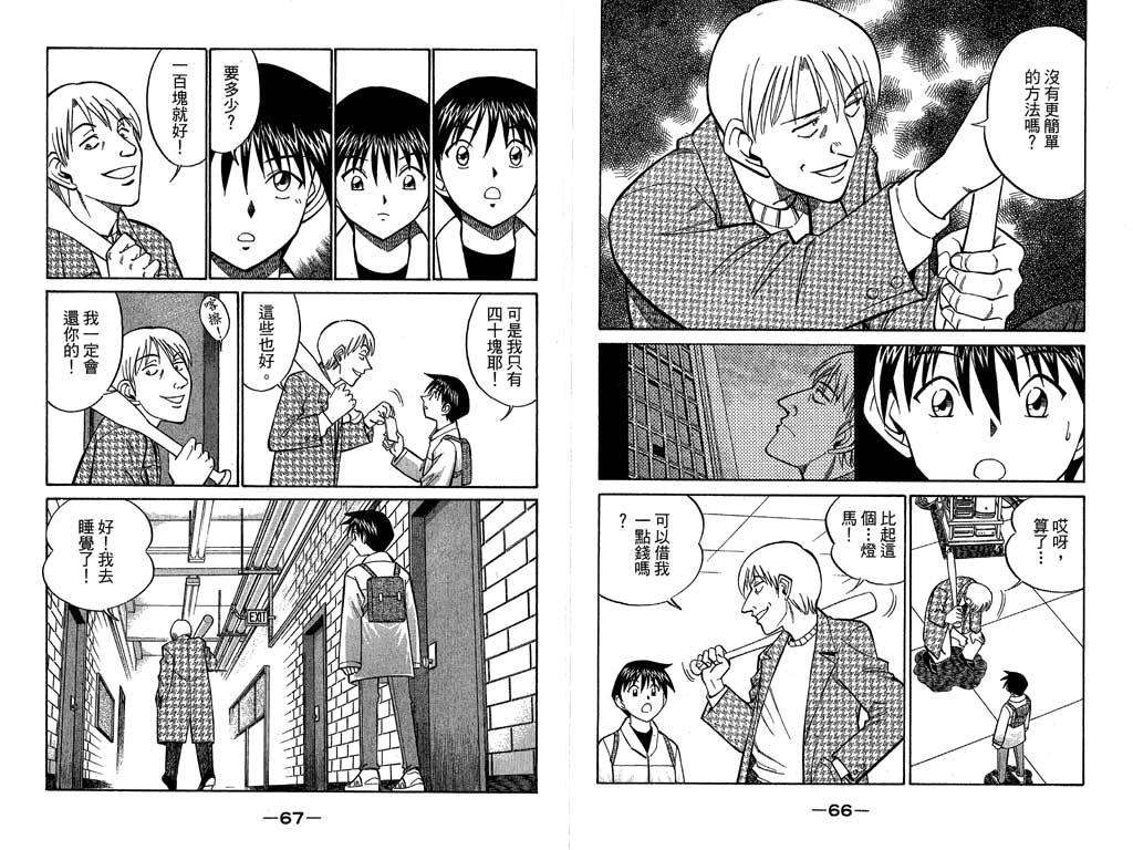 《神通小侦探》漫画最新章节第10卷免费下拉式在线观看章节第【34】张图片