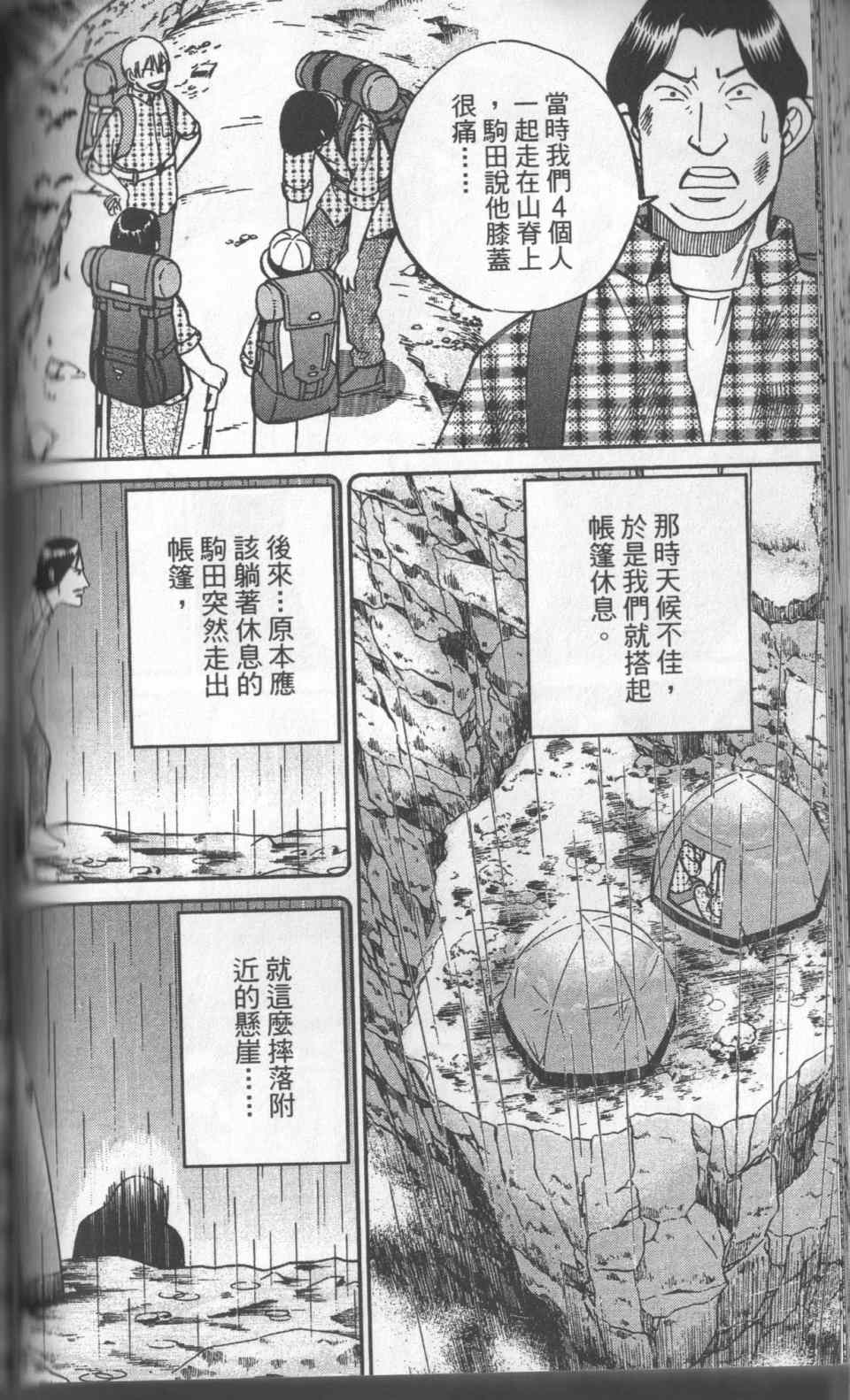 《神通小侦探》漫画最新章节第31卷免费下拉式在线观看章节第【115】张图片