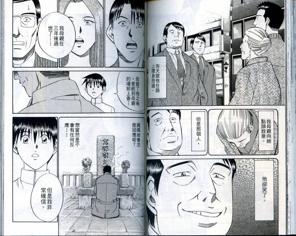 《神通小侦探》漫画最新章节第21卷免费下拉式在线观看章节第【59】张图片