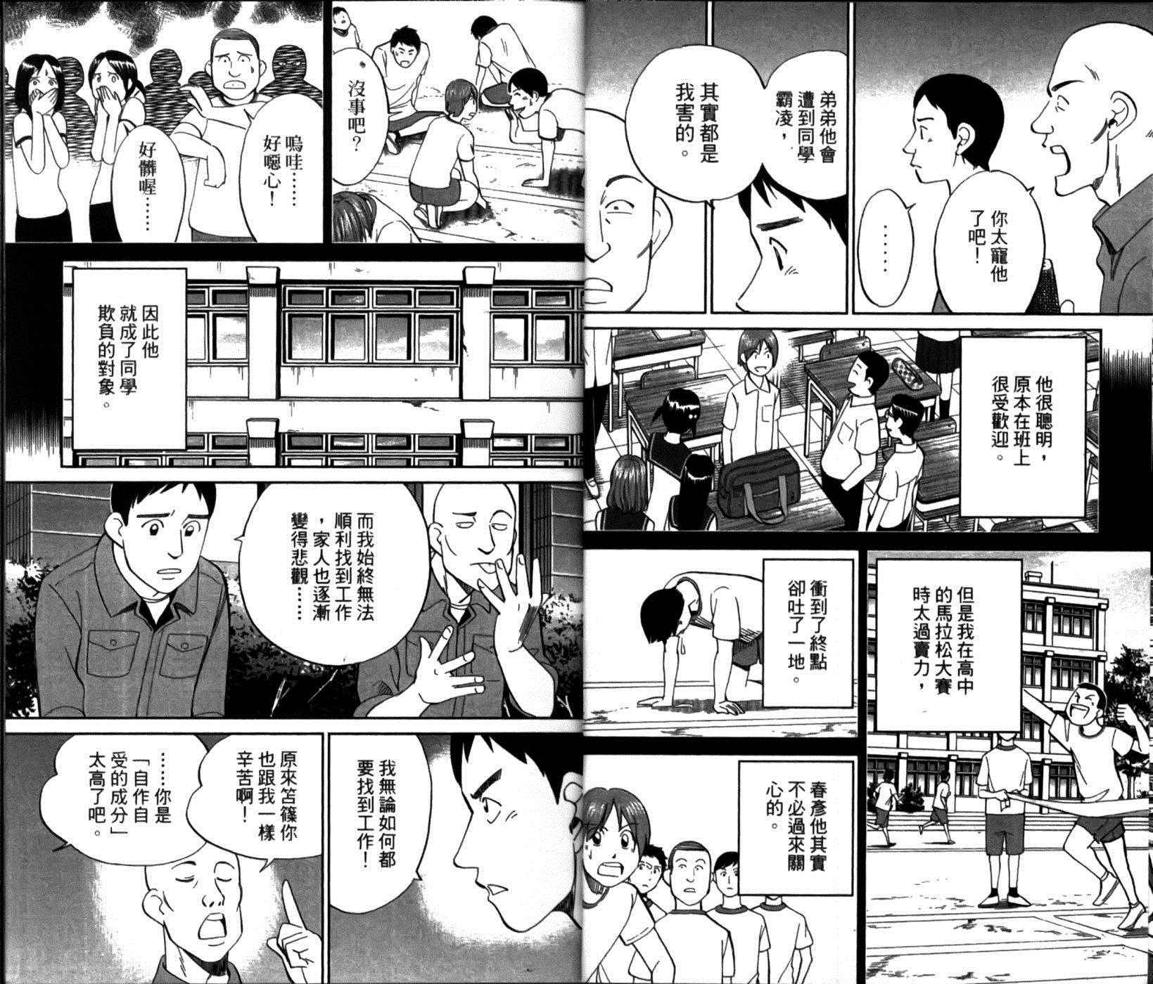 《神通小侦探》漫画最新章节第49卷免费下拉式在线观看章节第【14】张图片