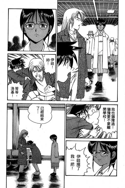 《神通小侦探》漫画最新章节第3卷免费下拉式在线观看章节第【72】张图片