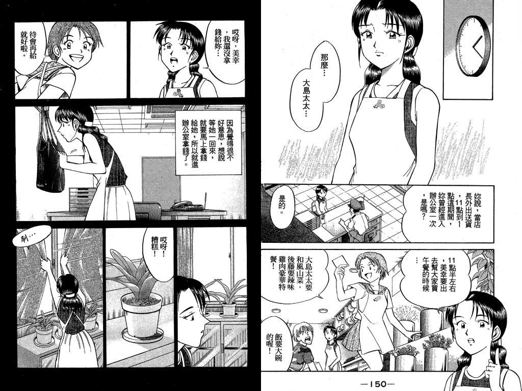 《神通小侦探》漫画最新章节第7卷免费下拉式在线观看章节第【58】张图片