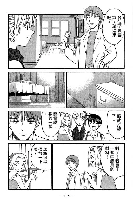 《神通小侦探》漫画最新章节第5卷免费下拉式在线观看章节第【18】张图片