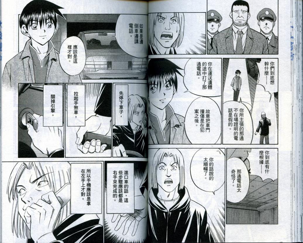 《神通小侦探》漫画最新章节第19卷免费下拉式在线观看章节第【49】张图片