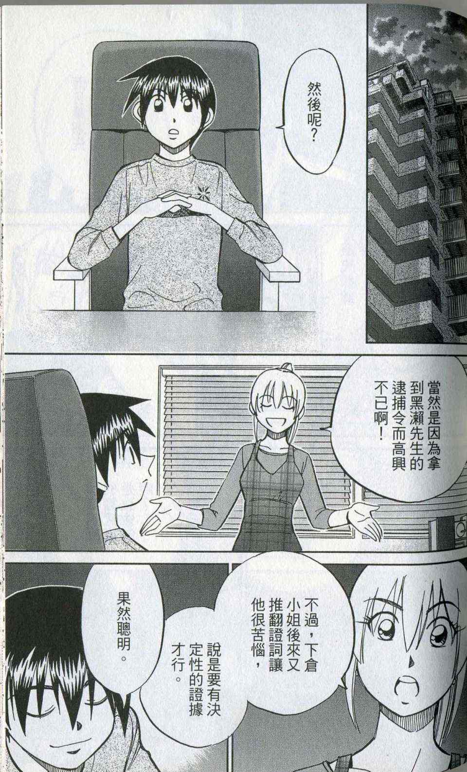 《神通小侦探》漫画最新章节第35卷免费下拉式在线观看章节第【69】张图片