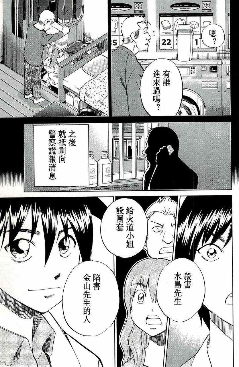 《神通小侦探》漫画最新章节第45卷免费下拉式在线观看章节第【95】张图片