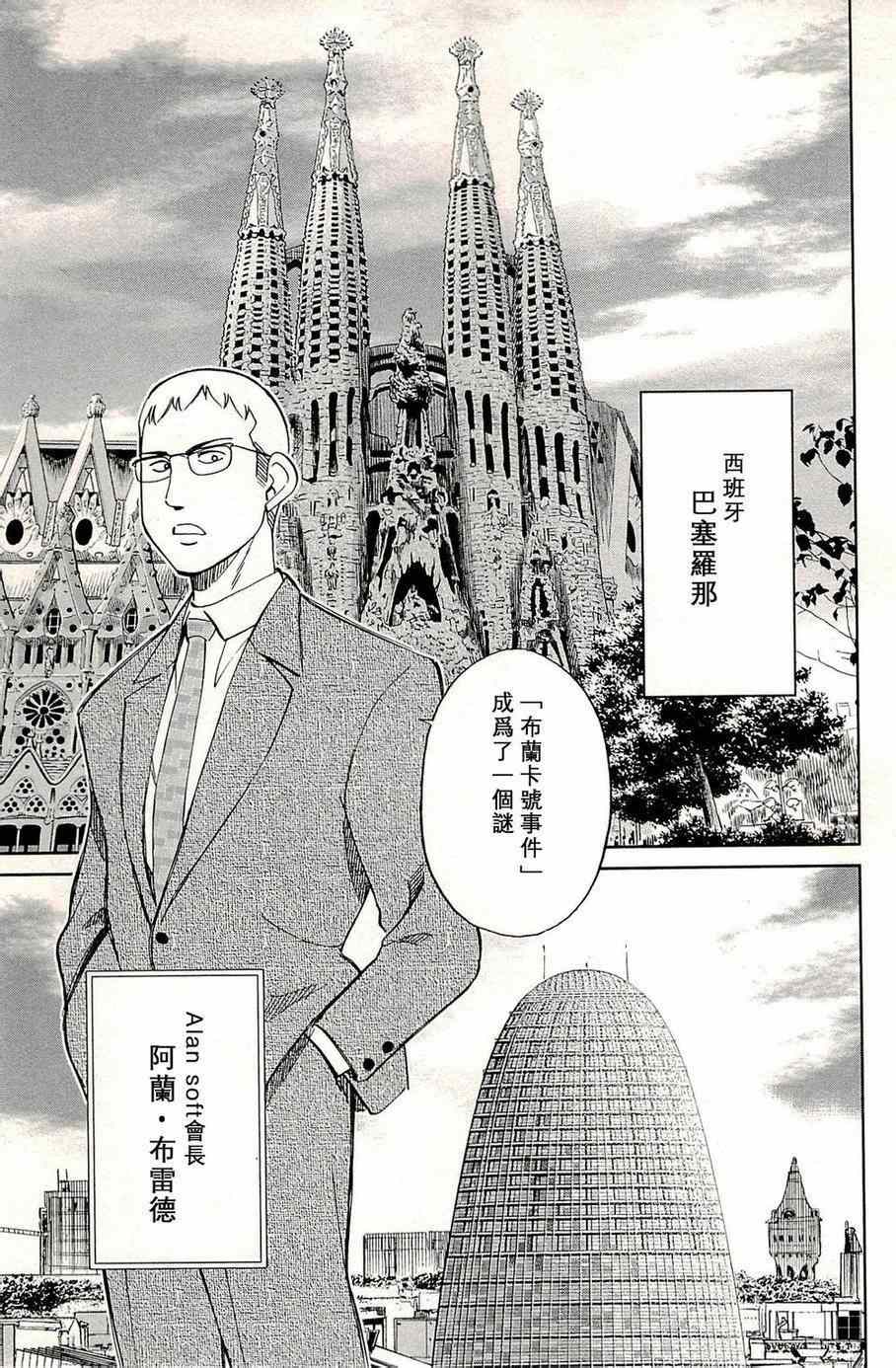 《神通小侦探》漫画最新章节第96话免费下拉式在线观看章节第【28】张图片