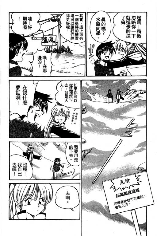 《神通小侦探》漫画最新章节第3卷免费下拉式在线观看章节第【87】张图片