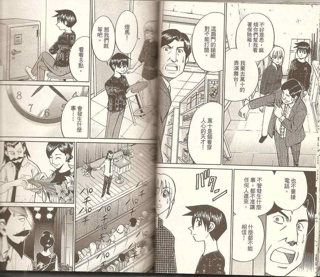 《神通小侦探》漫画最新章节第32卷免费下拉式在线观看章节第【36】张图片