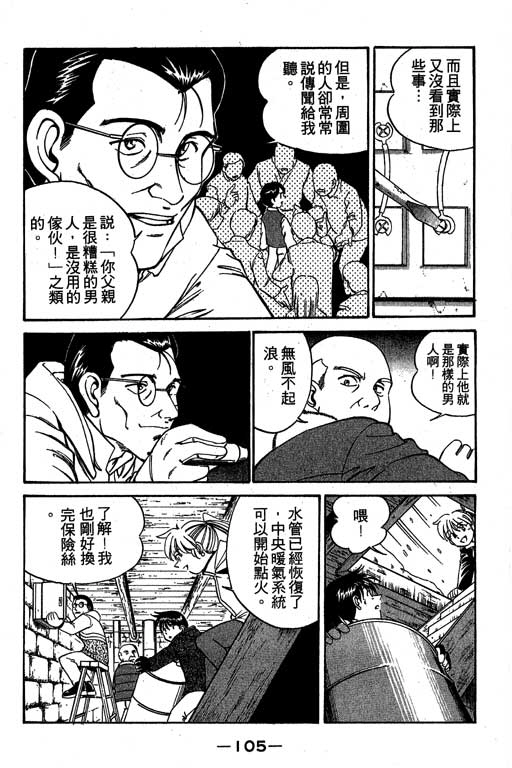 《神通小侦探》漫画最新章节第3卷免费下拉式在线观看章节第【106】张图片