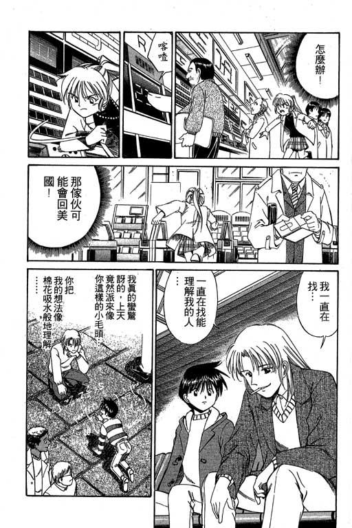 《神通小侦探》漫画最新章节第3卷免费下拉式在线观看章节第【64】张图片