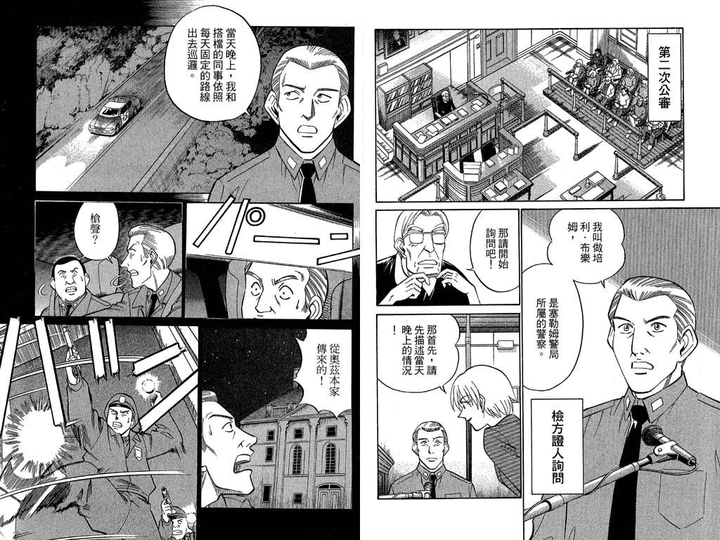 《神通小侦探》漫画最新章节第10卷免费下拉式在线观看章节第【65】张图片
