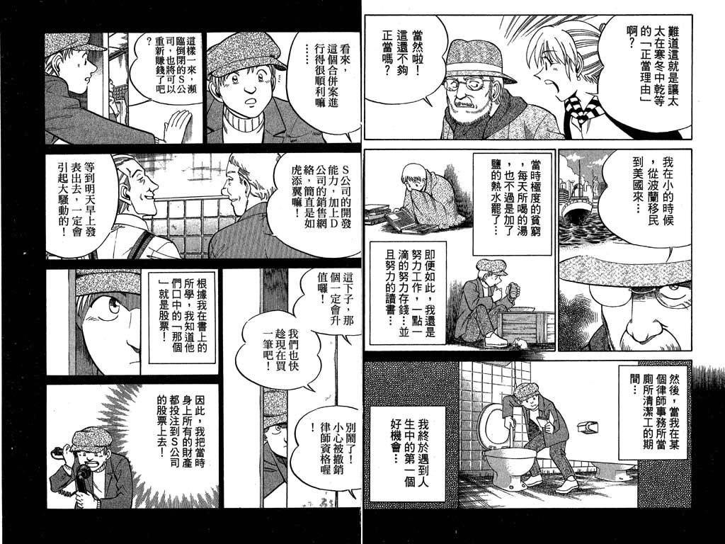 《神通小侦探》漫画最新章节第9卷免费下拉式在线观看章节第【31】张图片