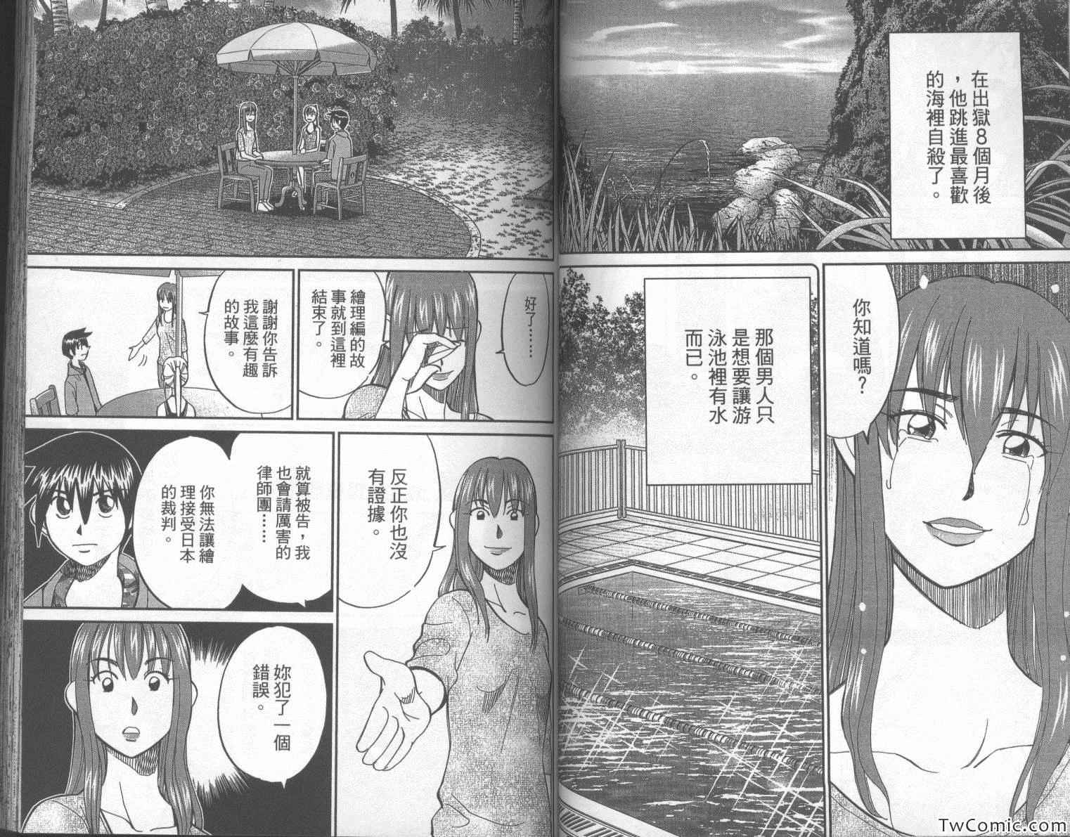 《神通小侦探》漫画最新章节第42卷免费下拉式在线观看章节第【53】张图片
