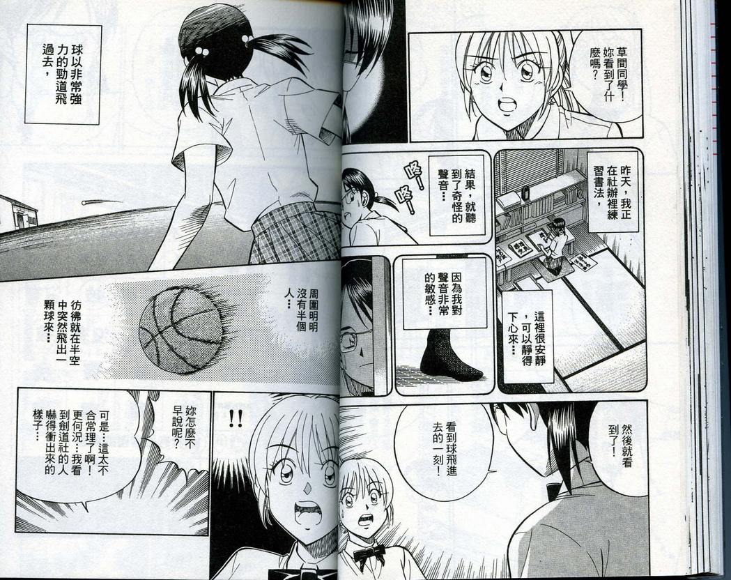 《神通小侦探》漫画最新章节第14卷免费下拉式在线观看章节第【35】张图片