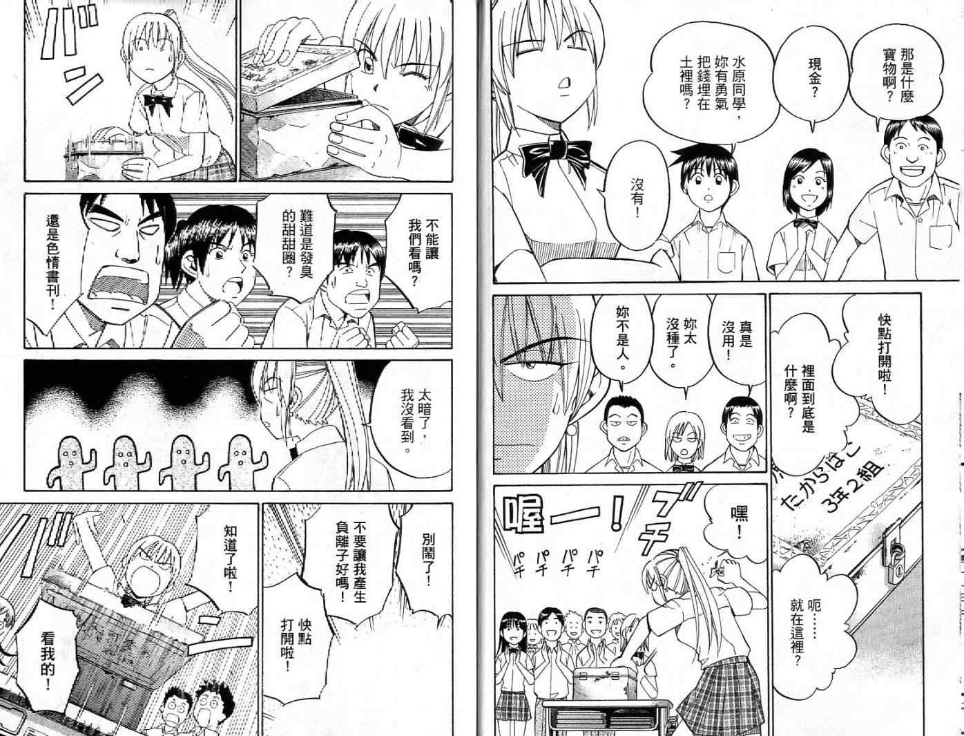 《神通小侦探》漫画最新章节第26卷免费下拉式在线观看章节第【7】张图片