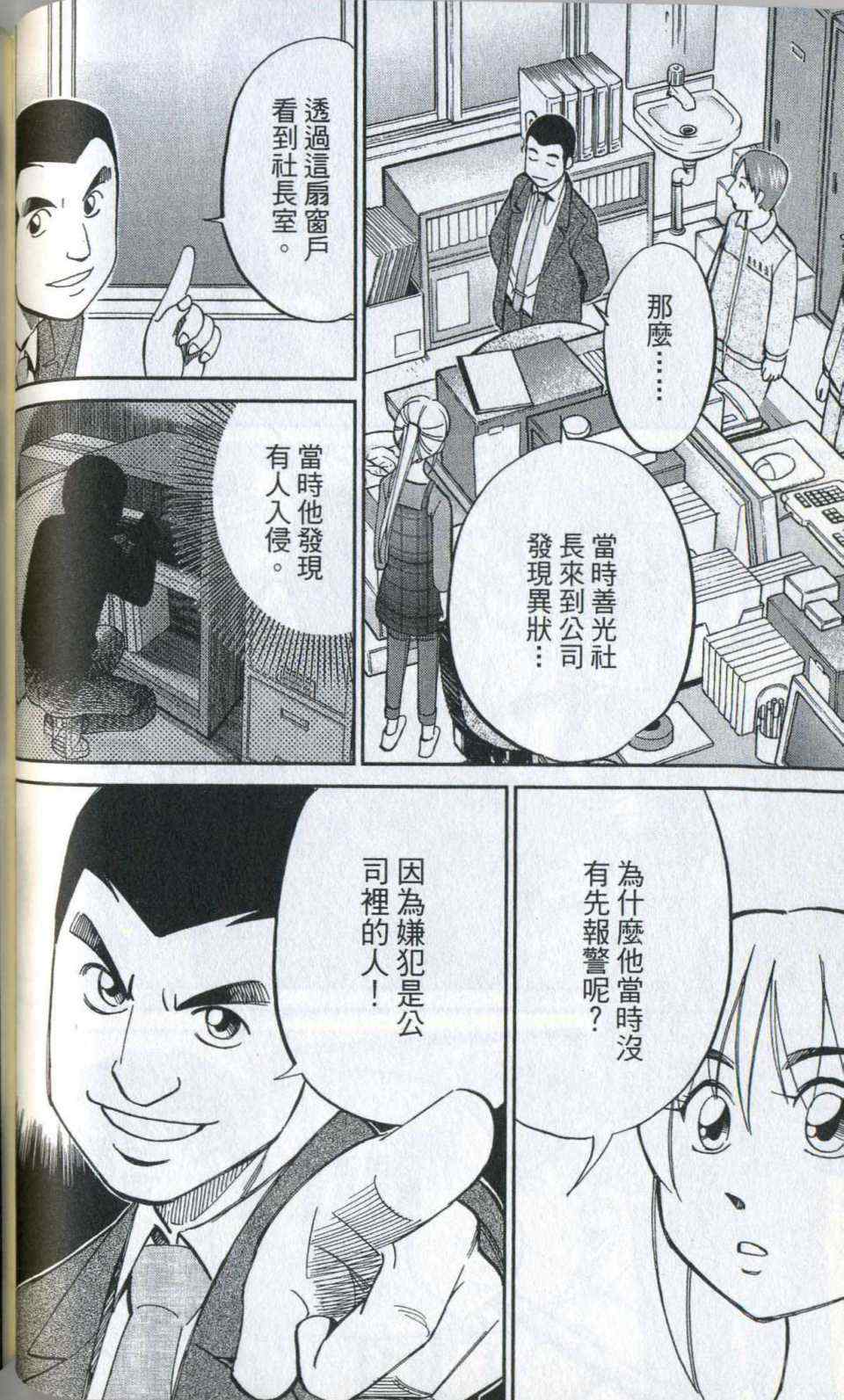 《神通小侦探》漫画最新章节第35卷免费下拉式在线观看章节第【74】张图片