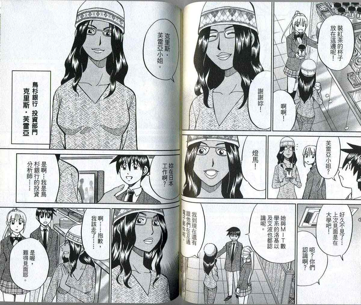 《神通小侦探》漫画最新章节第32卷免费下拉式在线观看章节第【57】张图片