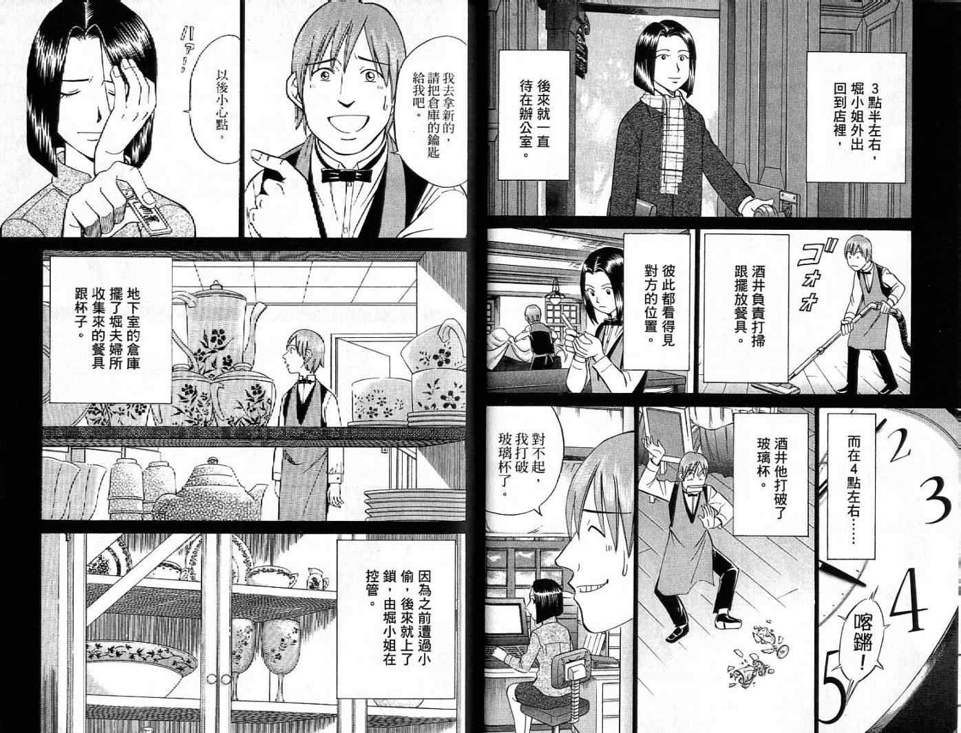 《神通小侦探》漫画最新章节第26卷免费下拉式在线观看章节第【66】张图片