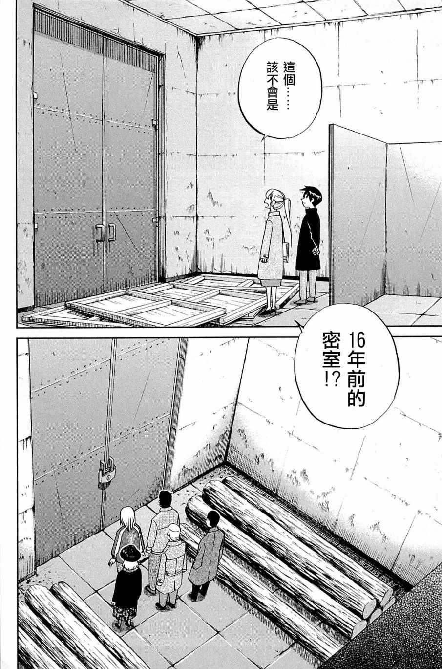 《神通小侦探》漫画最新章节第99话免费下拉式在线观看章节第【64】张图片