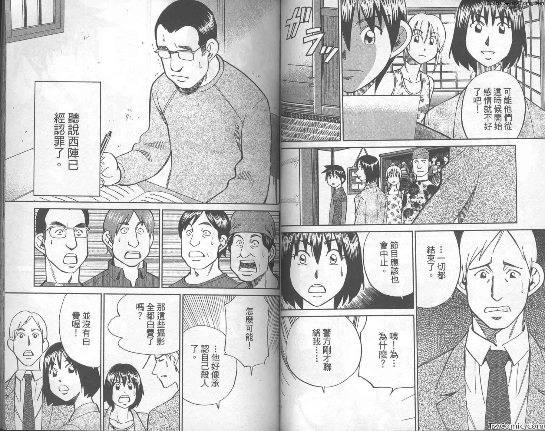 《神通小侦探》漫画最新章节第43卷免费下拉式在线观看章节第【39】张图片