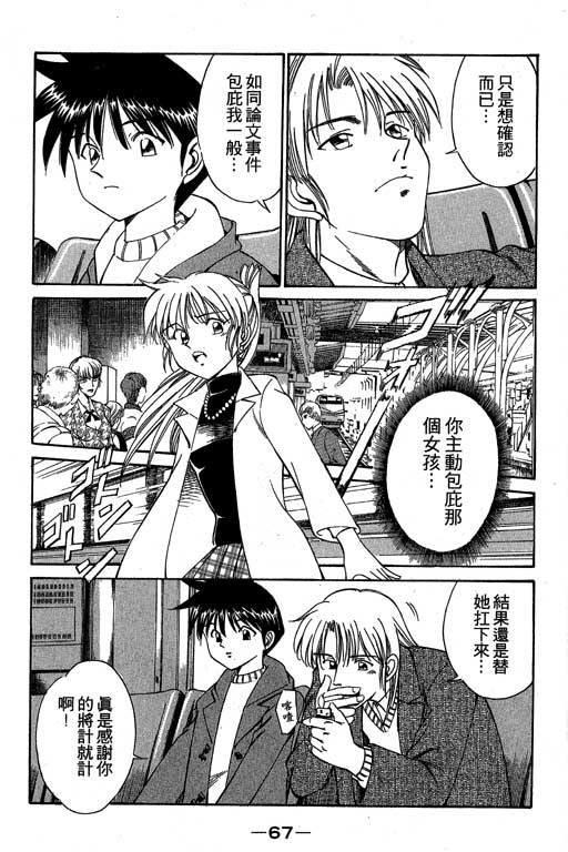 《神通小侦探》漫画最新章节第3卷免费下拉式在线观看章节第【68】张图片